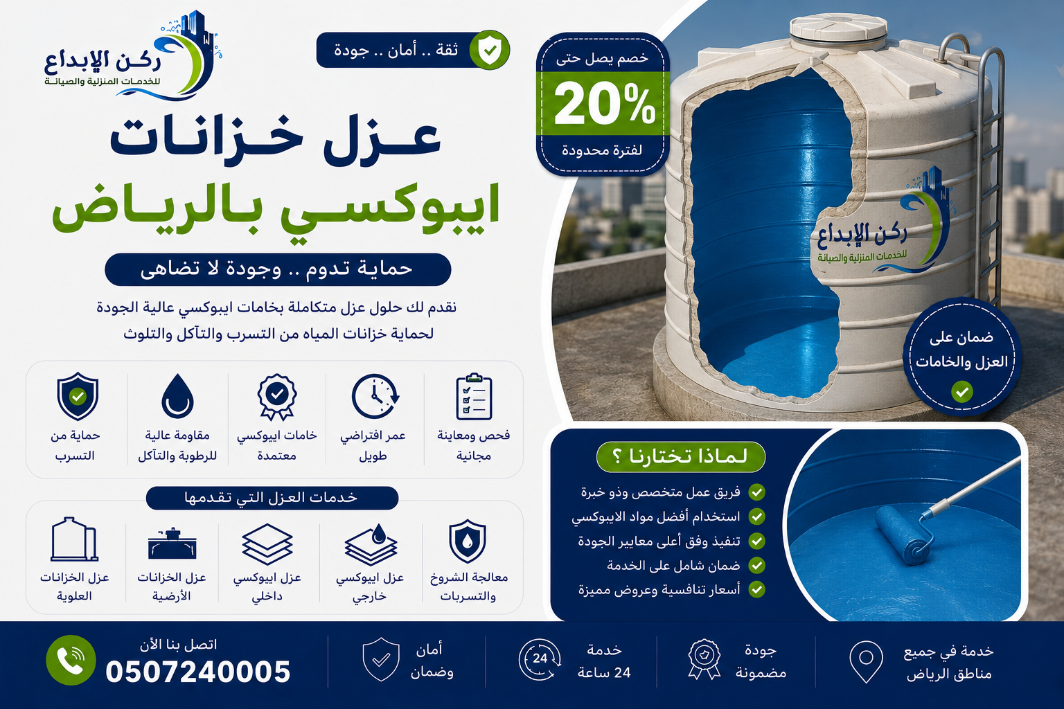 شركة عزل خزانات ايبوكسي بالرياض