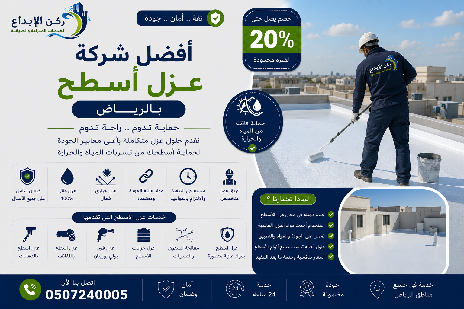 افضل شركة عزل اسطح بالرياض