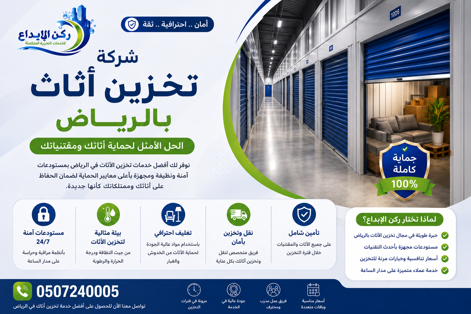 شركة تخزين اثاث بالرياض
