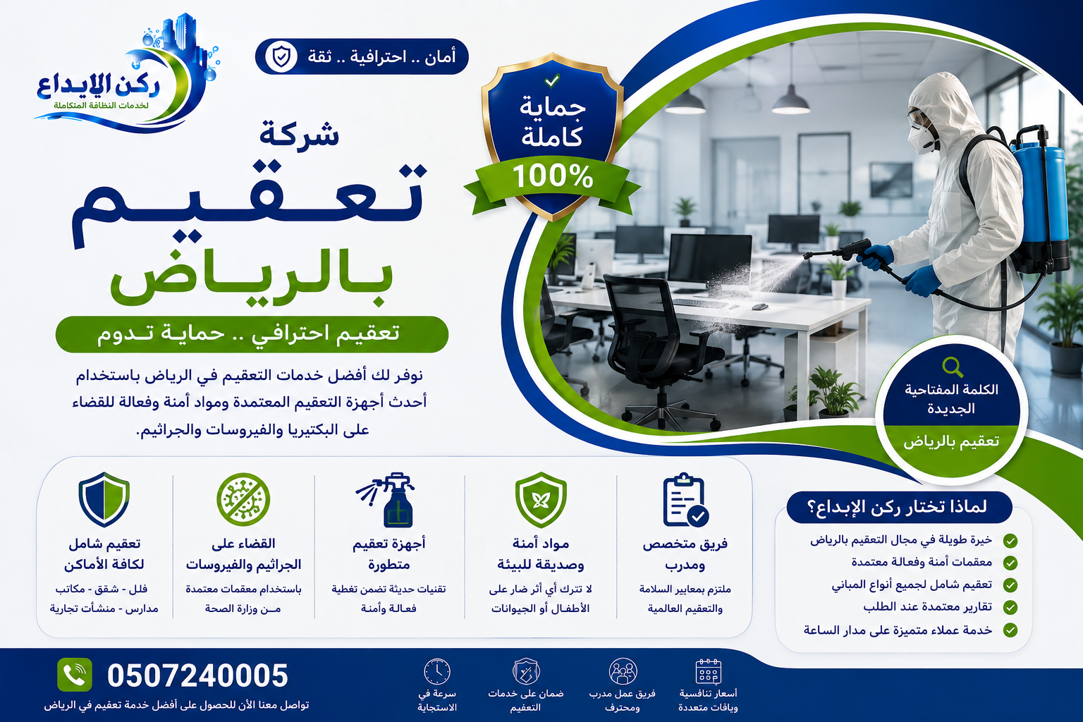 شركة تعقيم بالرياض