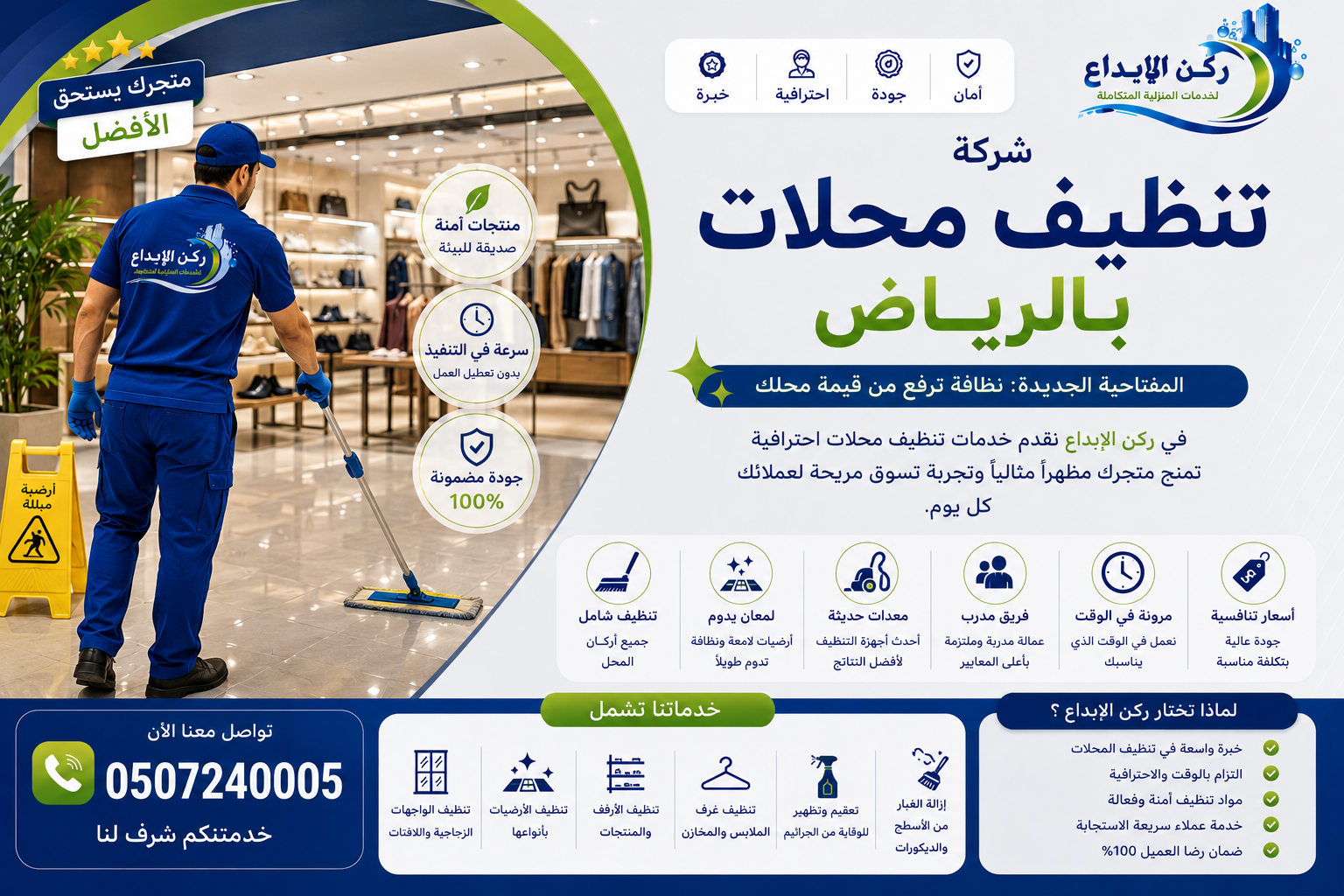 شركة تنظيف محلات بالرياض