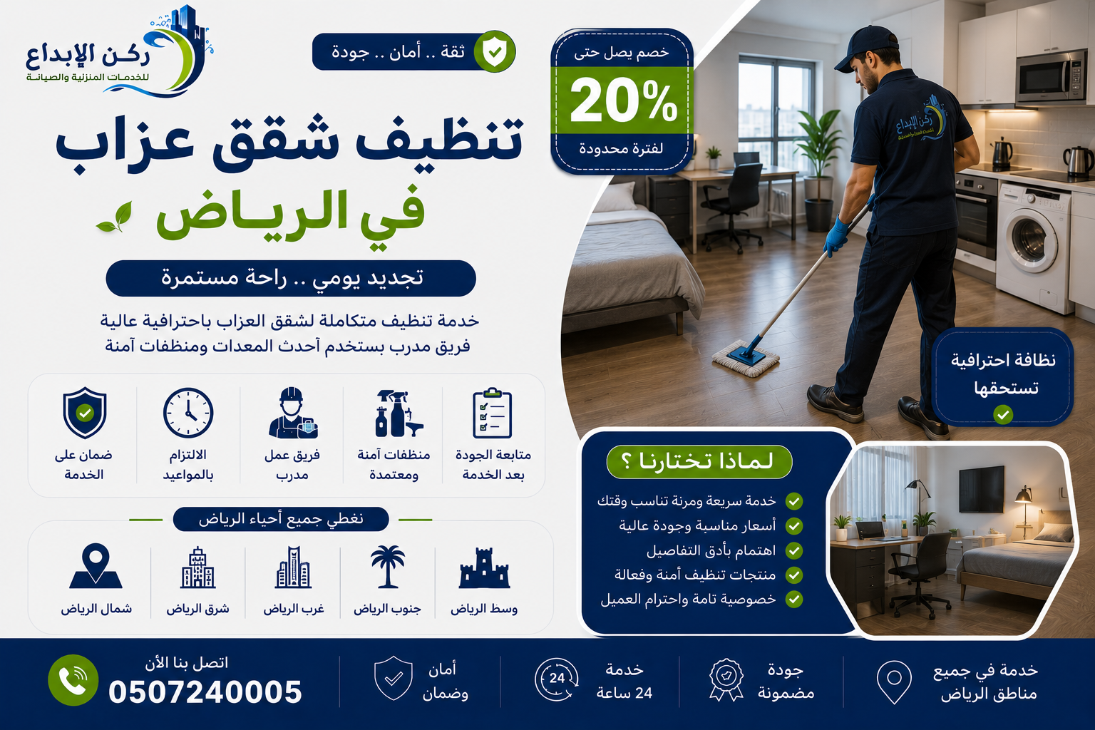 شركة تنظيف شقق عزاب بالرياض