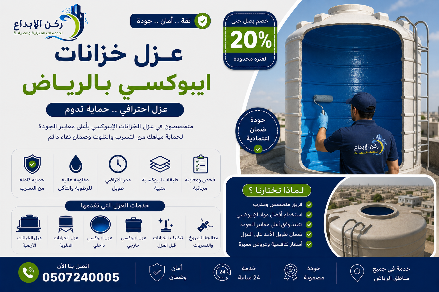 شركة عزل خزانات ايبوكسي بالرياض