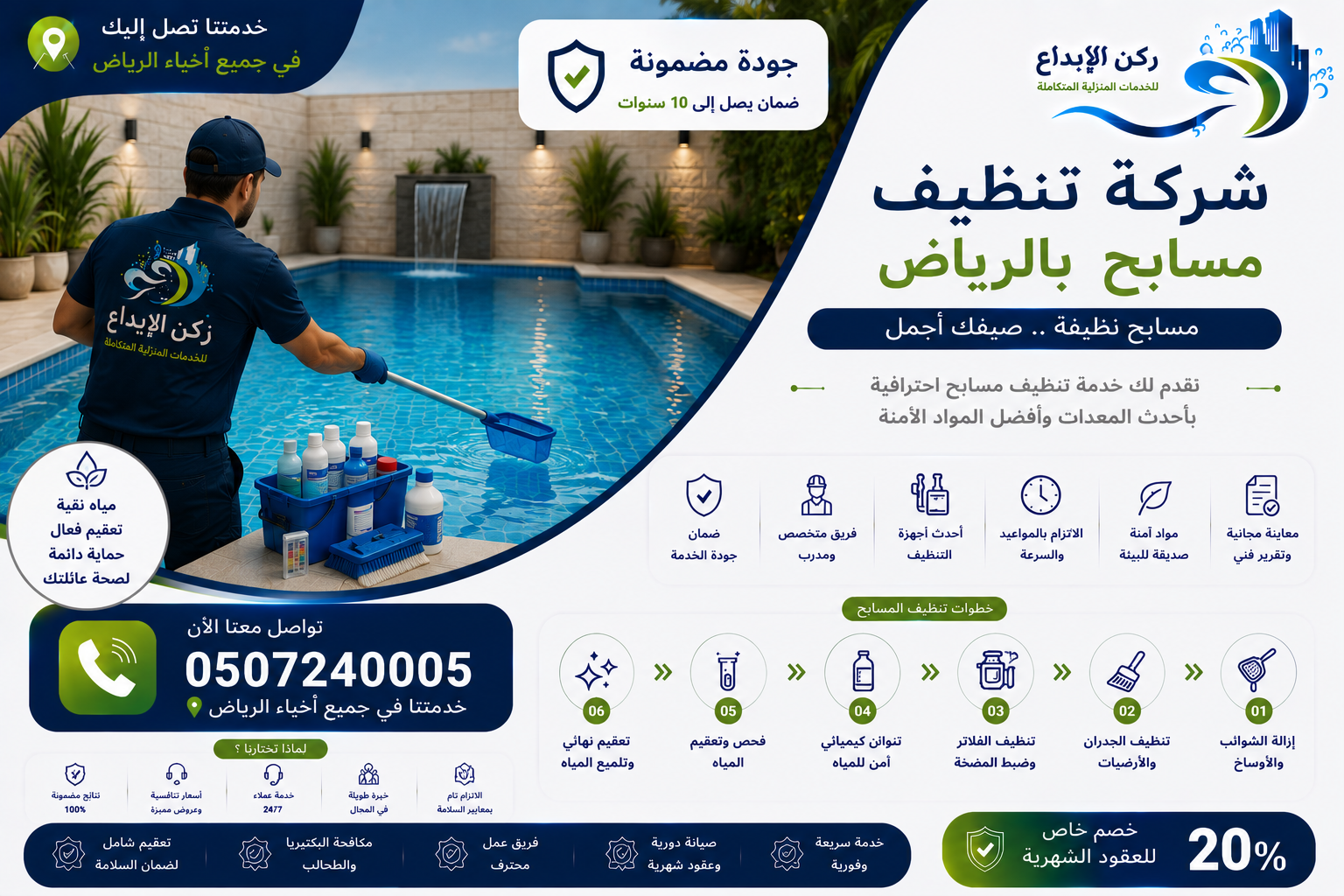 شركة تنظيف مسابح بالرياض