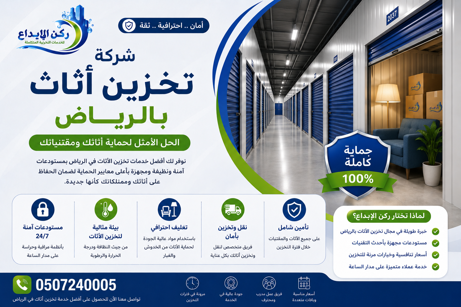 شركة تخزين اثاث بالرياض