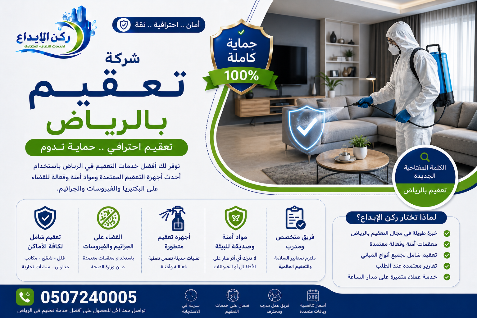 شركة تعقيم بالرياض