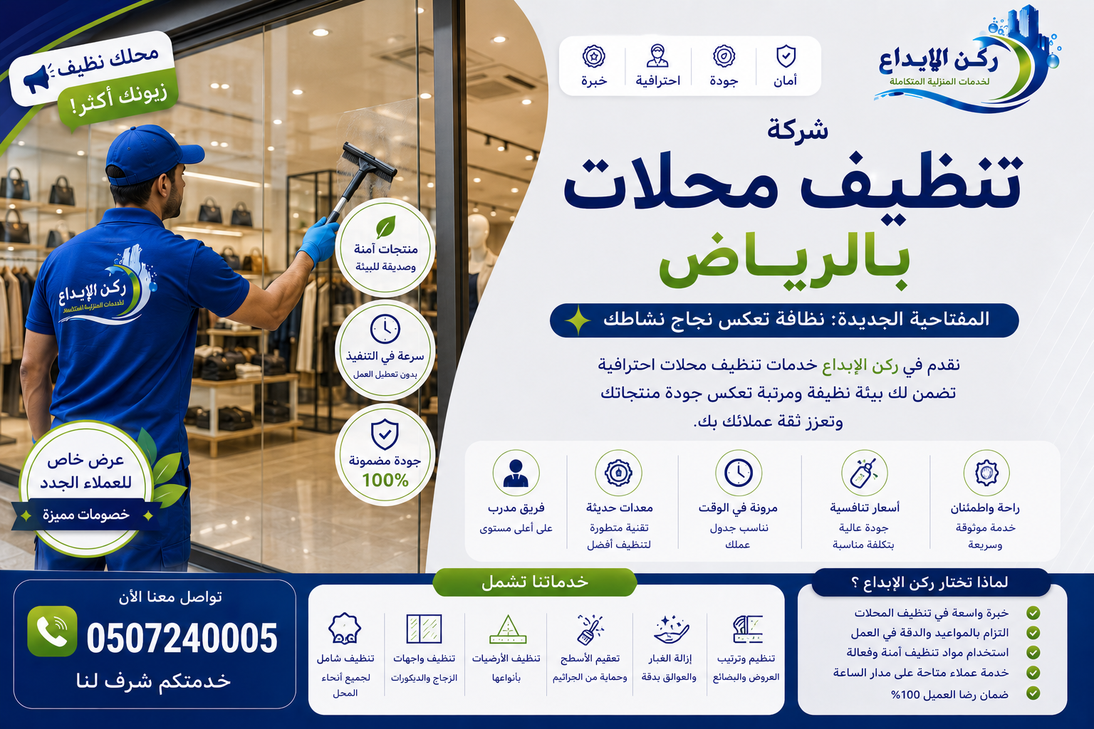 شركة تنظيف محلات بالرياض