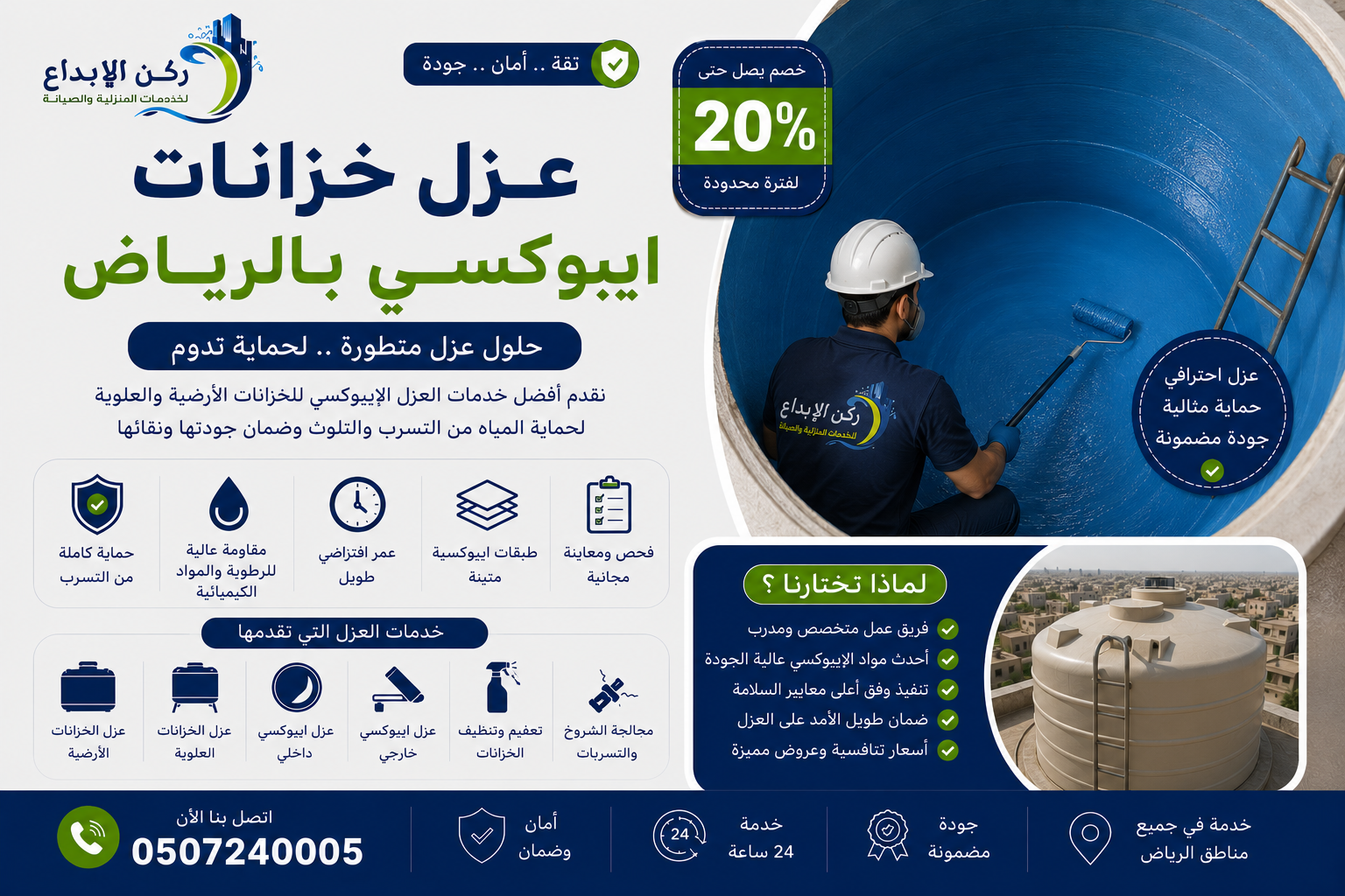 شركة عزل خزانات ايبوكسي بالرياض