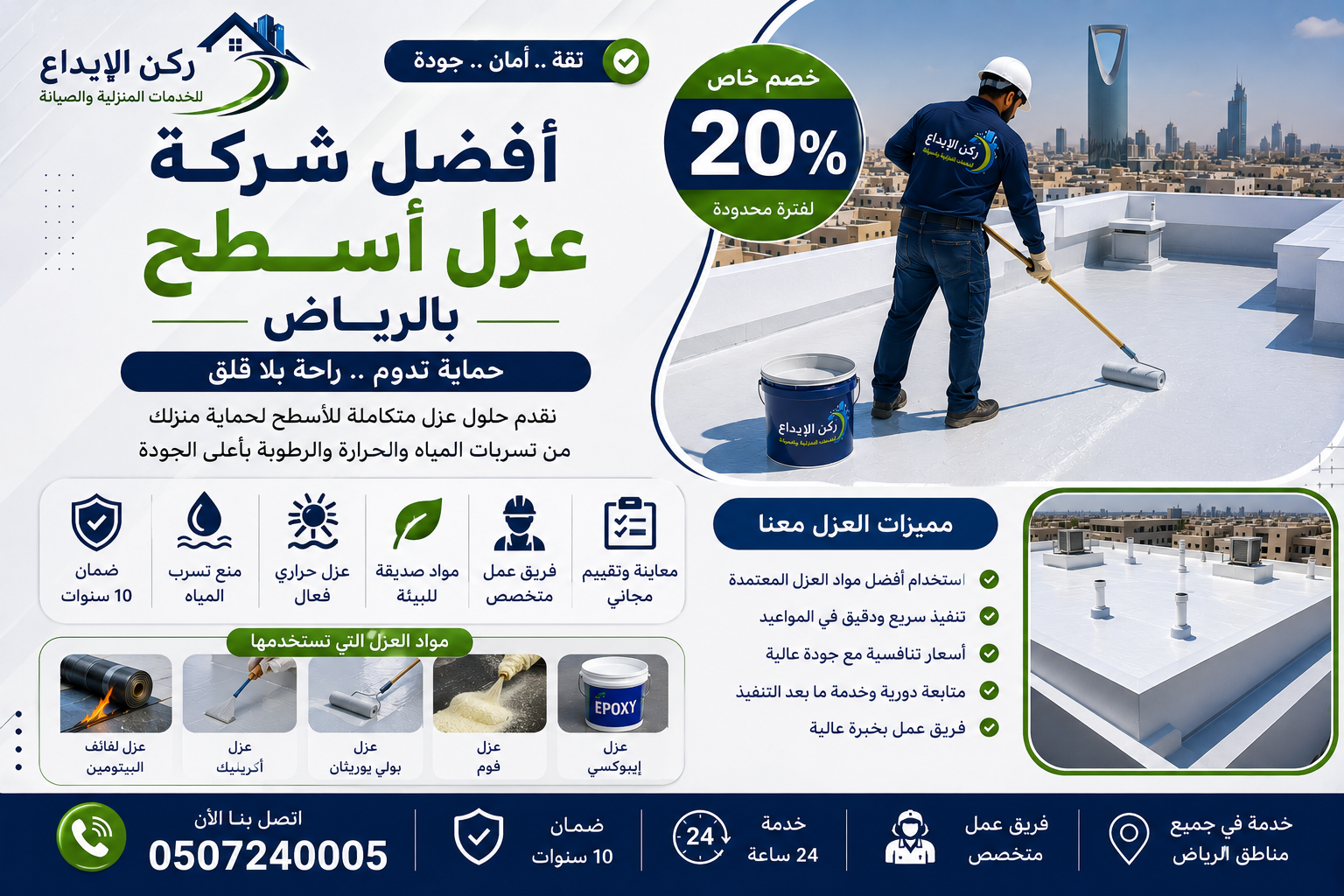 افضل شركة عزل اسطح بالرياض