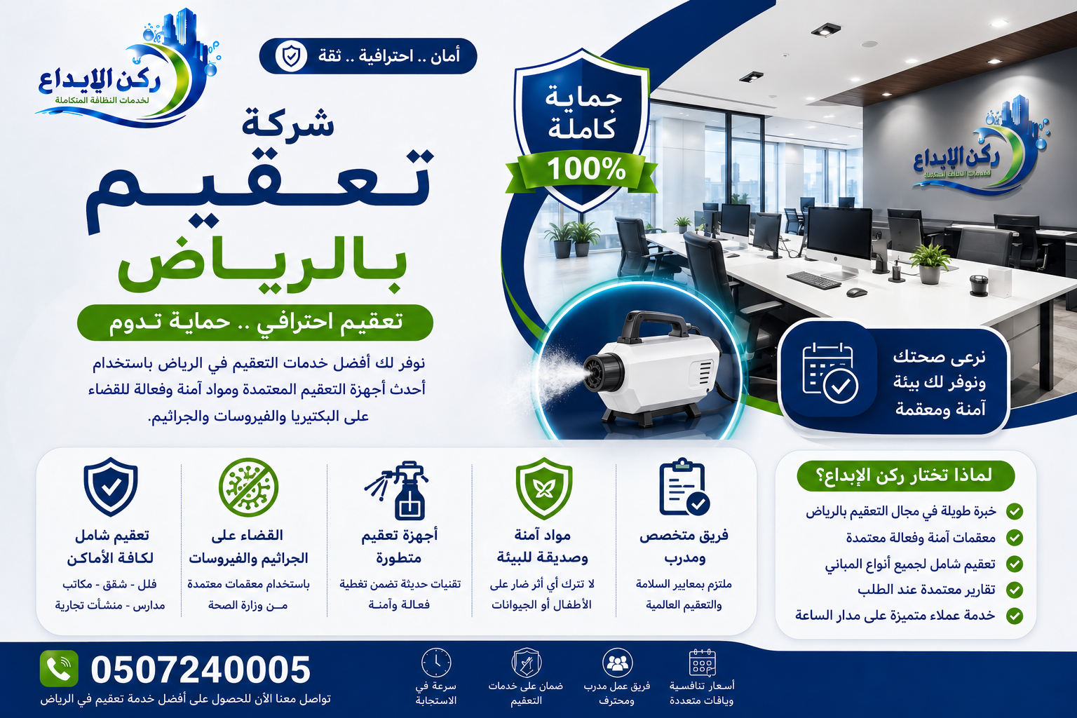 شركة تعقيم بالرياض