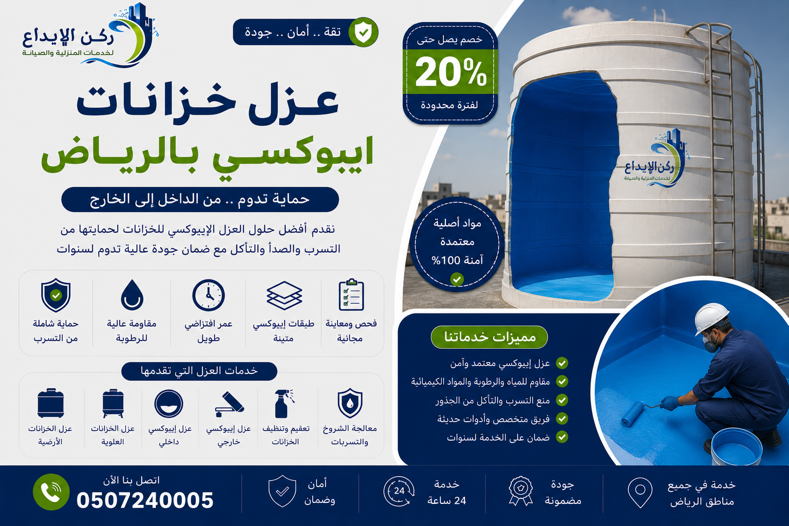 شركة عزل خزانات ايبوكسي بالرياض