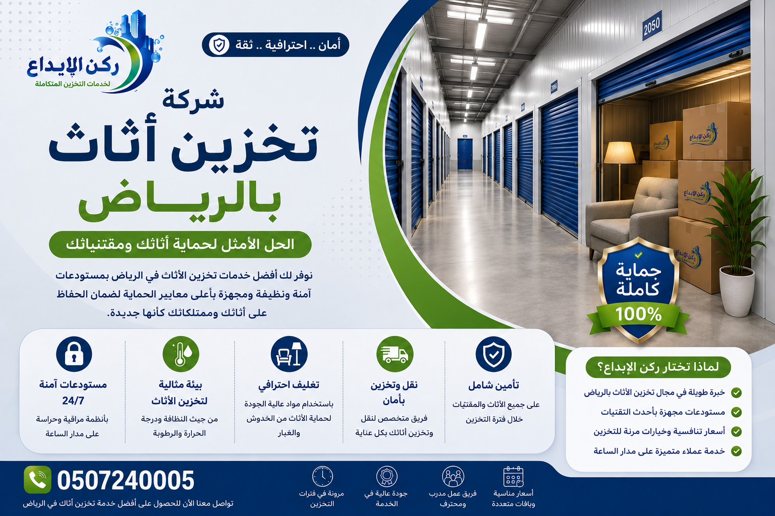 شركة تخزين اثاث بالرياض