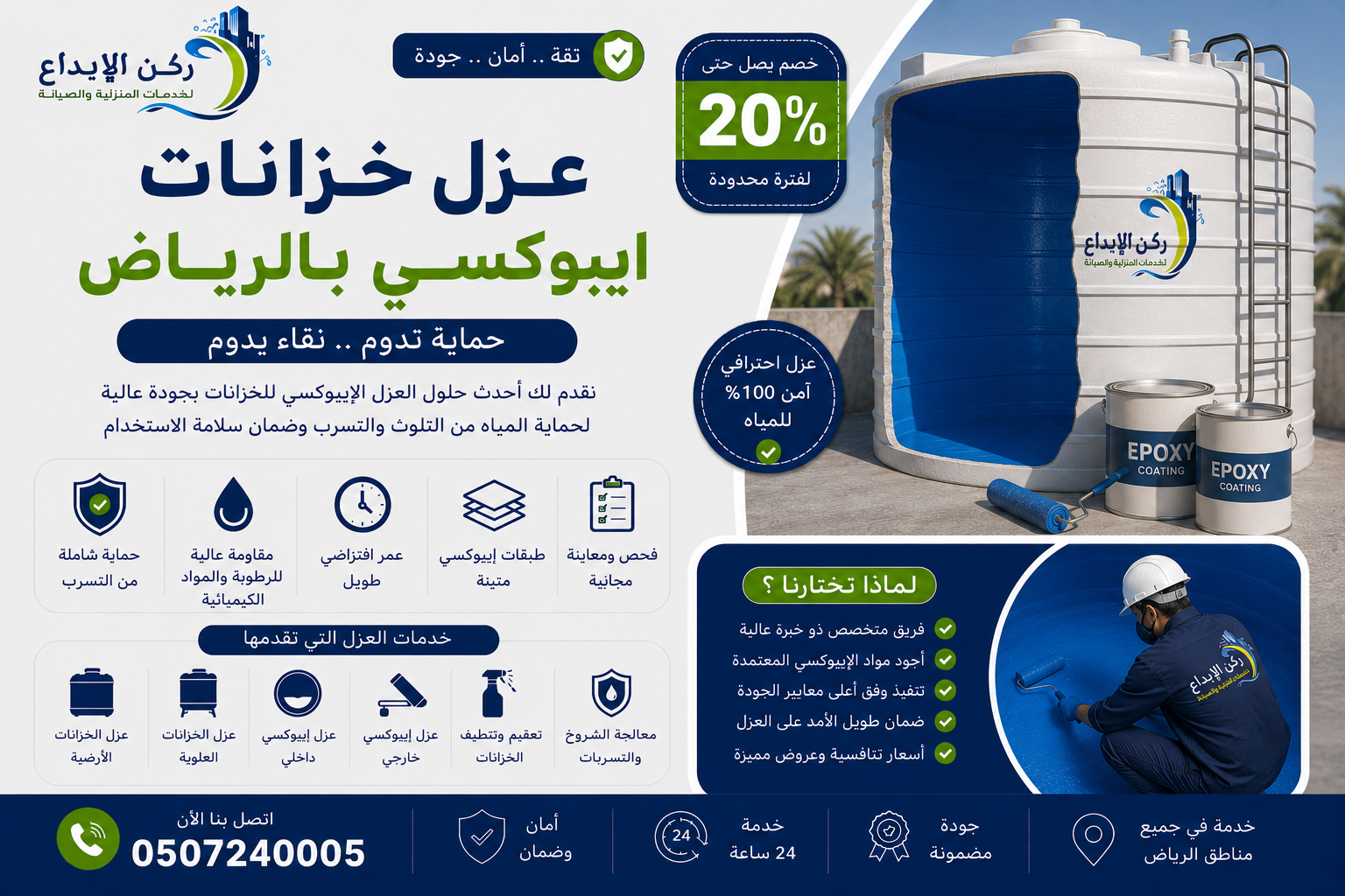 شركة عزل خزانات ايبوكسي بالرياض