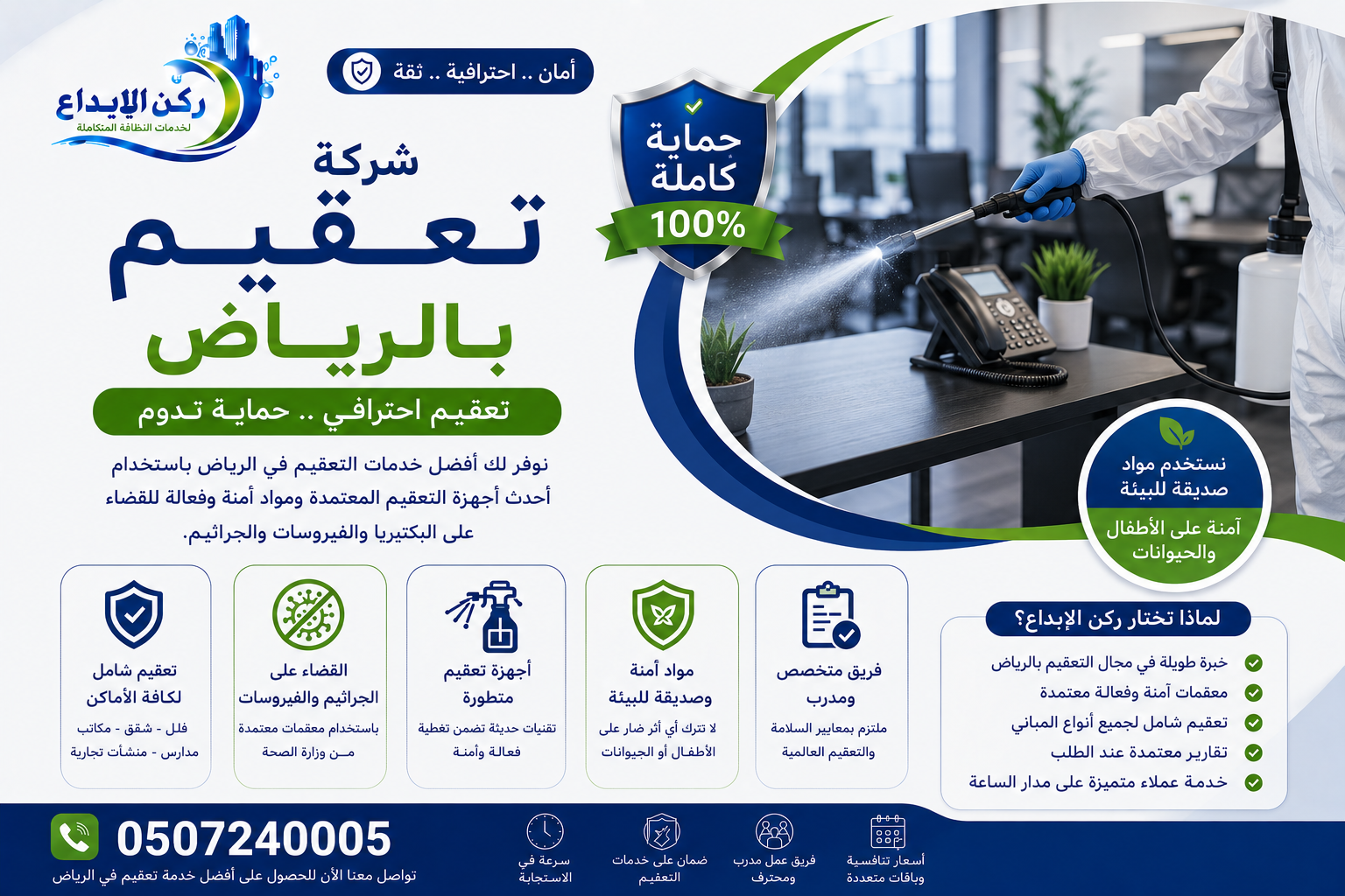 شركة تعقيم بالرياض