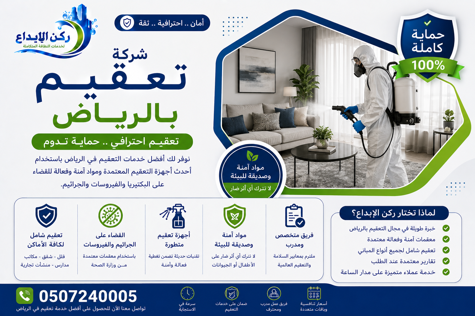 شركة تعقيم بالرياض