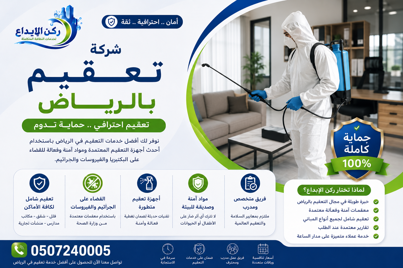 شركة تعقيم بالرياض